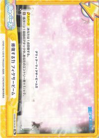 修復する力 フィクサービーム