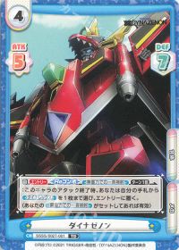 ダイナゼノン