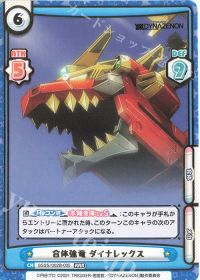 合体強竜 ダイナレックス