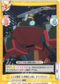どんな場所でも仲間のために ダイナダイバー