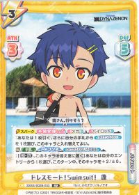 ドレスモード！Swimsuit！蓬