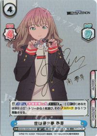 世は儚き夢 夢芽