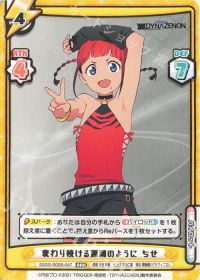 変わり続ける淵瀬のように ちせ