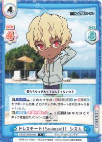 ドレスモード！Swimsuit！ シズム