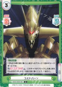 ゴルドバーン