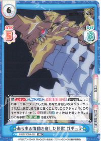 あらゆる情動を宿した怪獣 ガギュラ