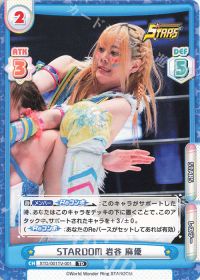 STARDOM 岩谷 麻優