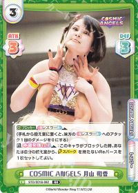 COSMIC ANGELS 月山 和香