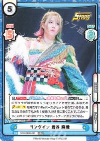 リングイン 岩谷 麻優