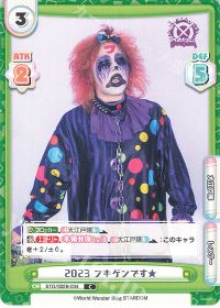2023 フキゲンです★