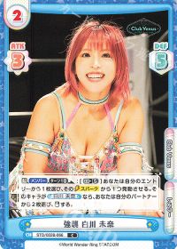強襲 白川 未奈