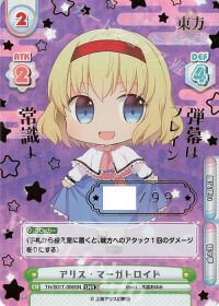 アリス・マーガトロイド