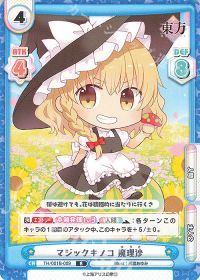 マジックキノコ 魔理沙