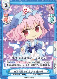 幽冥楼閣の亡霊少女 幽々子