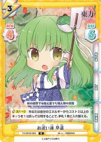 お祓い棒 早苗