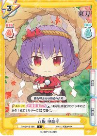 八坂 神奈子