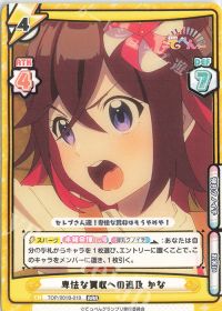 卑怯な買収への追及 かな