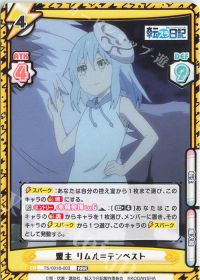 盟主 リムル＝テンペスト