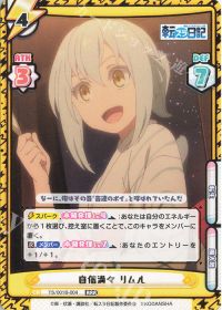 自信満々 リムル