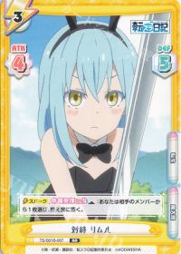 対峙 リムル