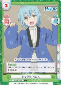 ドテラ姿 リムル