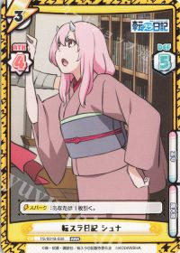 転スラ日記 シュナ