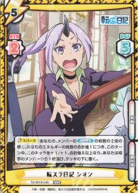 転スラ日記 シオン