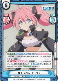 魔王 ミリム・ナーヴァ