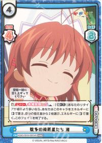 数多の綺羅星たち 渚