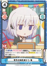 数多の綺羅星たち 篝