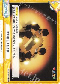 第21回主人公会談