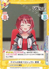 アイドル育成プロジェクト 愛夏