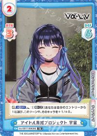 アイドル育成プロジェクト 宇宙