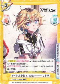 アイドル夢見て、配信中―― レトラ