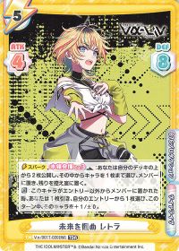 未来を掴め レトラ