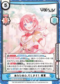 あなたの心、灯します！ 愛夏