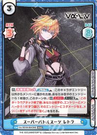 スーパーバトルスーツ レトラ