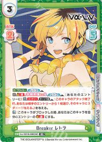 Breaker レトラ