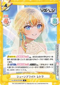 ジューンブライド レトラ