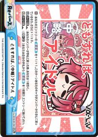 ともすれば、（中略）アイドル