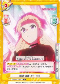 魔法の使い方 ニコ