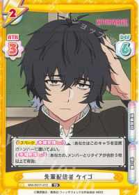 先輩配信者 ケイゴ