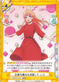 立派な魔女を目指して ニコ