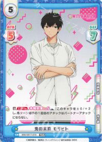 鬼の末裔 モリヒト