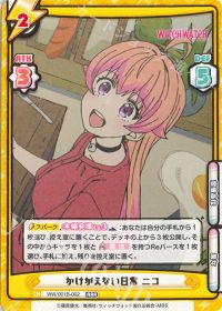 かけがえない日常 ニコ