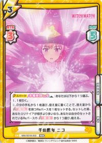 千の魔女 ニコ