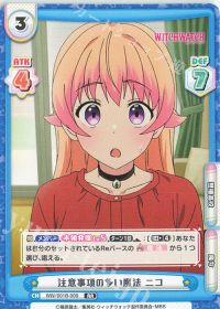 注意事項の多い魔法 ニコ
