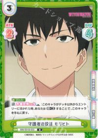 守護者の役目 モリヒト