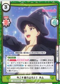 今こそ変わるのよ！ ネム