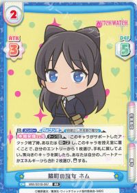 隣町の魔女 ネム